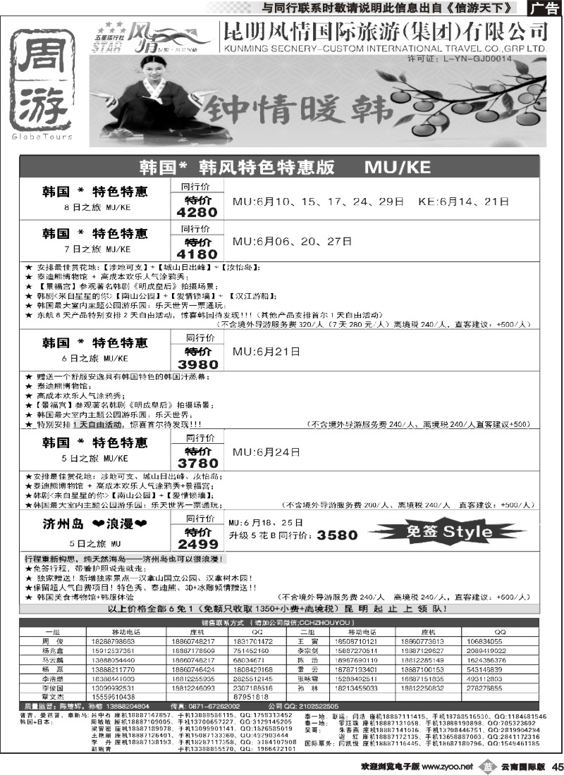 b045 风情国旅-周游-日本、韩国专版1