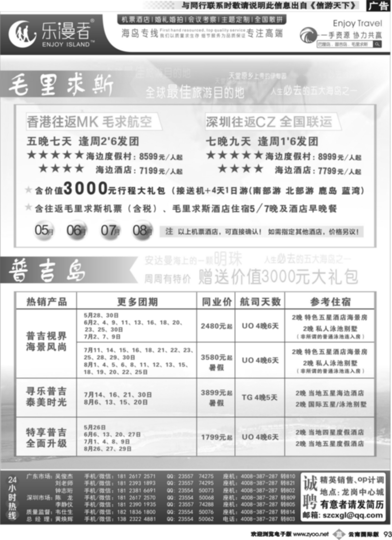 b093 乐漫者【普吉岛、毛里求斯】地接批发商
