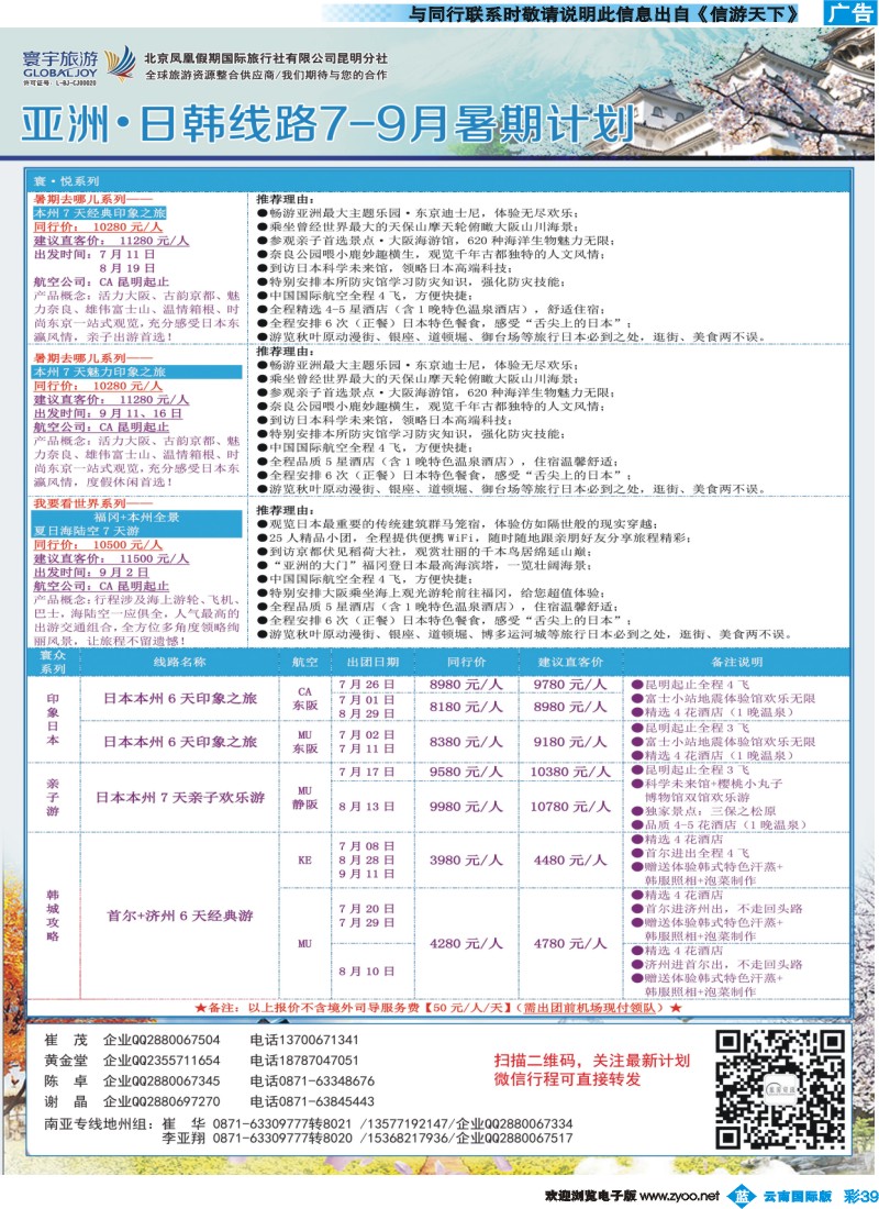 彩b039 北京凤凰假期国际旅行社（昆明分社）—寰宇旅游 