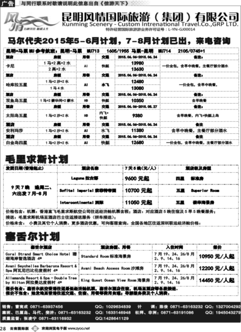 b028 昆明风情国旅(421)-马代、塞班、巴厘、杜拜、非洲1 