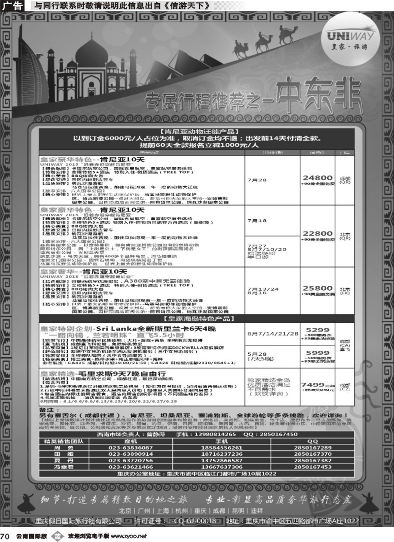 b070 皇家旅游-肯尼亚、海岛03 