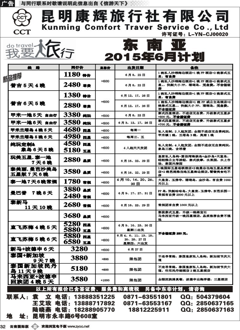 b032 昆明康辉-我要旅行-迪拜、东南亚计划1 
