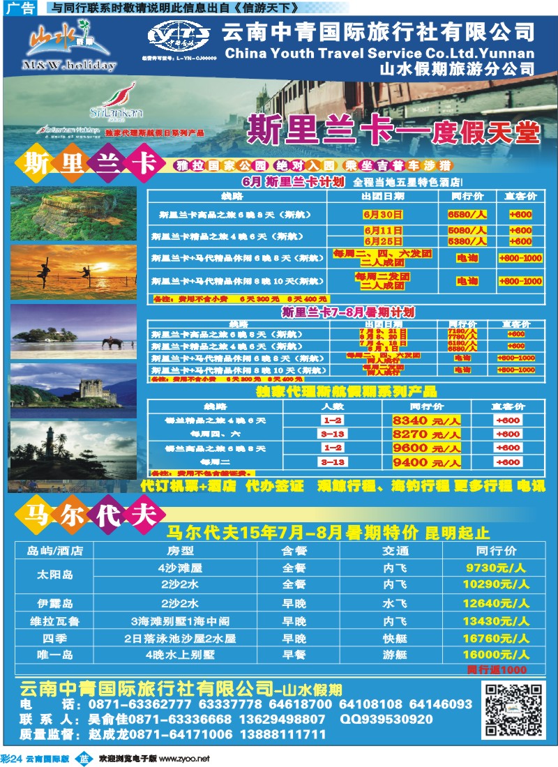 彩b024 云南中青国旅-山水假期-期里兰卡专线1 