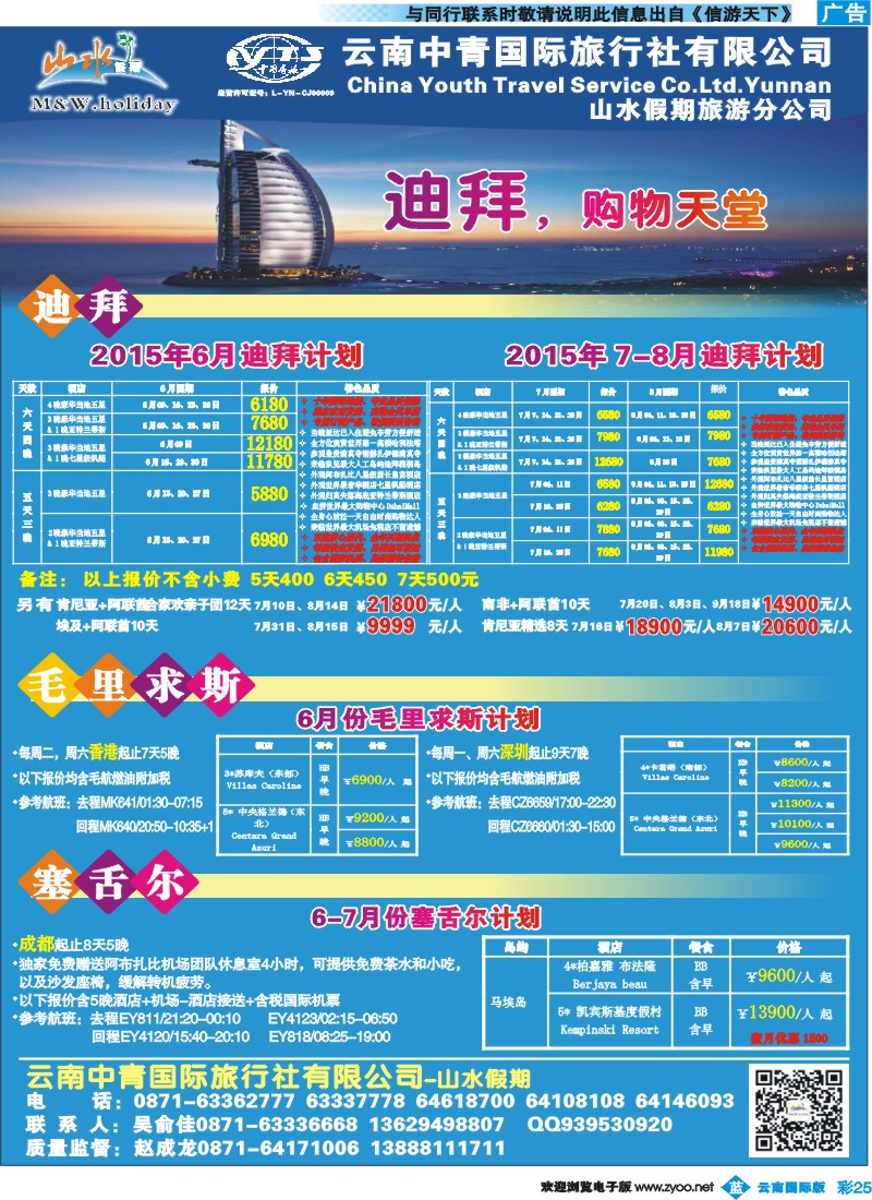 彩b025 云南中青国旅-山水假期-迪拜专线2 