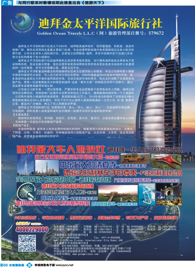 彩b056 迪拜金太平洋