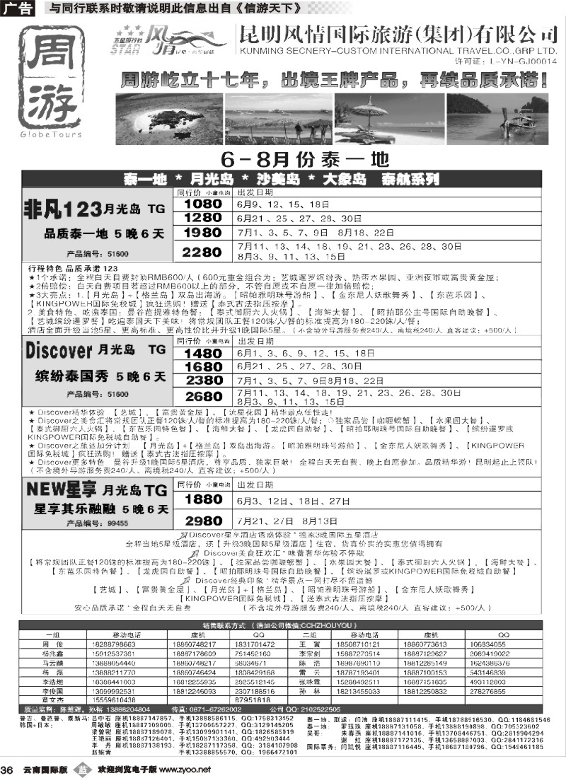 b036 风情国旅-周游-泰一地、醉沙美、泰新马、新马专版1