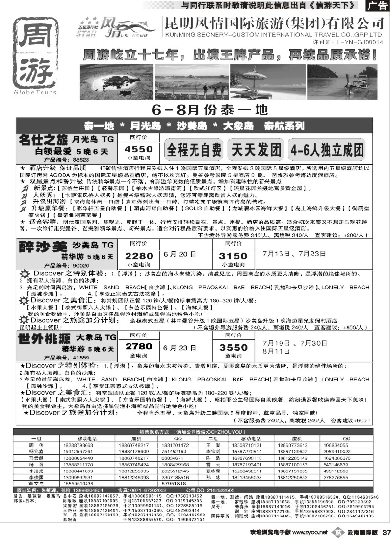 b037 风情国旅-周游-泰一地、醉沙美、泰新马、新马专版2