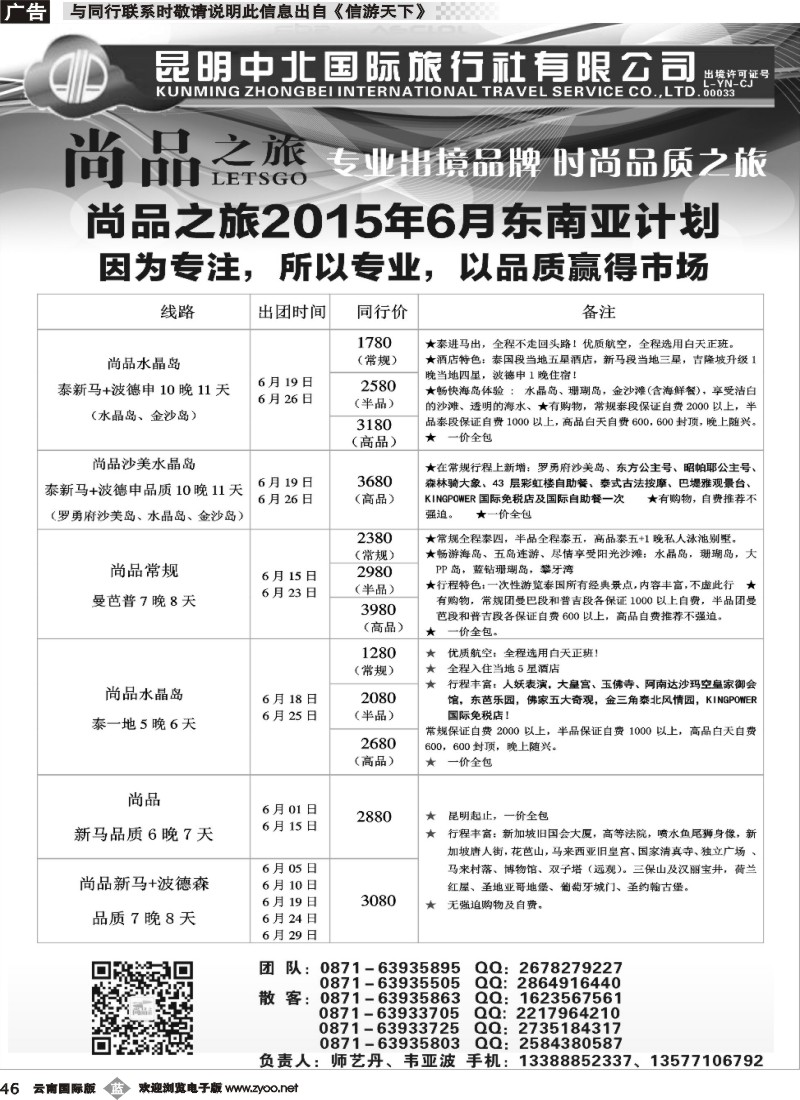 b046 昆明中北国际旅行社-尚品之旅 1｛07752｝
