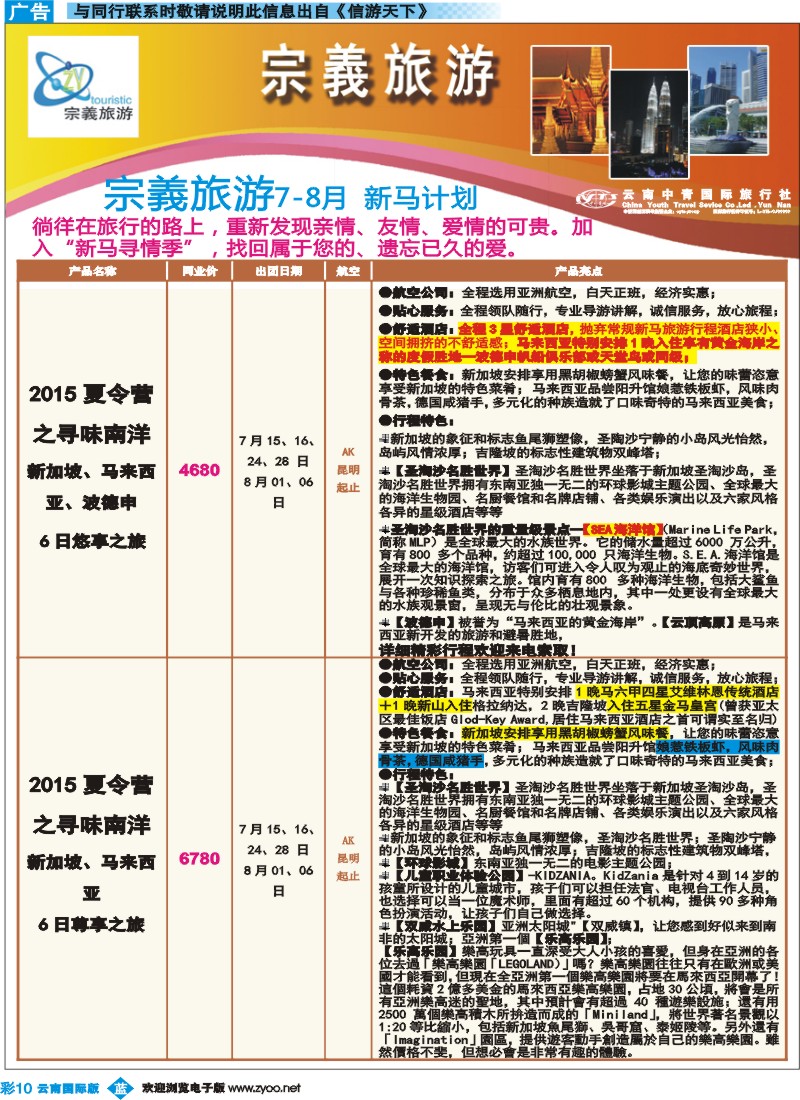 彩b010 云南中青国旅-宗義旅游-东南亚专线11彩 