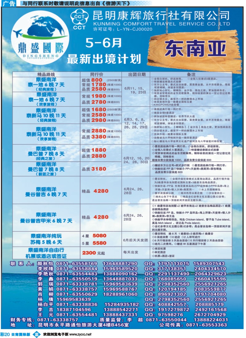 彩b020 昆明康辉-鼎盛国际-东南亚专线1--彩