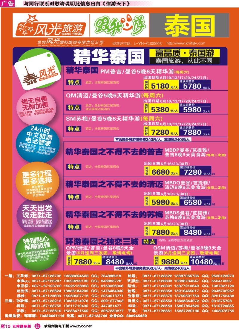 彩r010 泰风光02