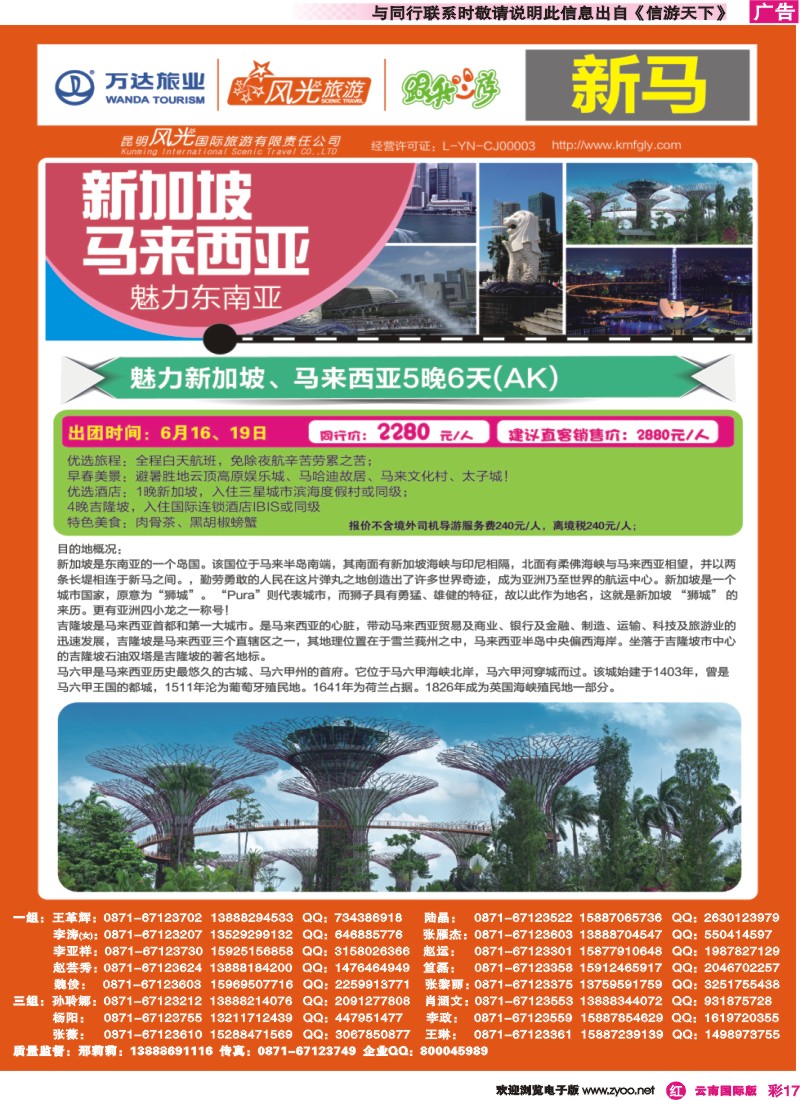 彩r017 魅力东南亚-新马