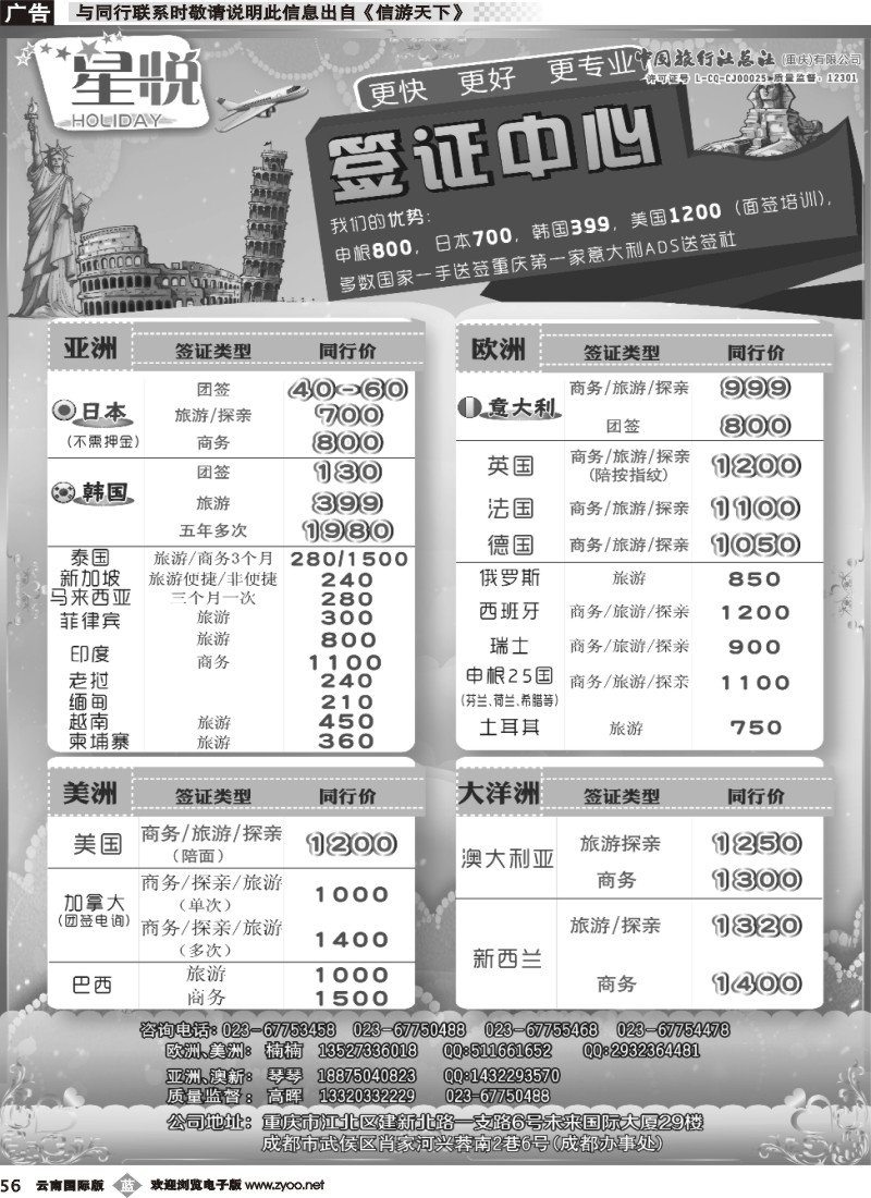 b056 星悦HOLIDAY-签证 
