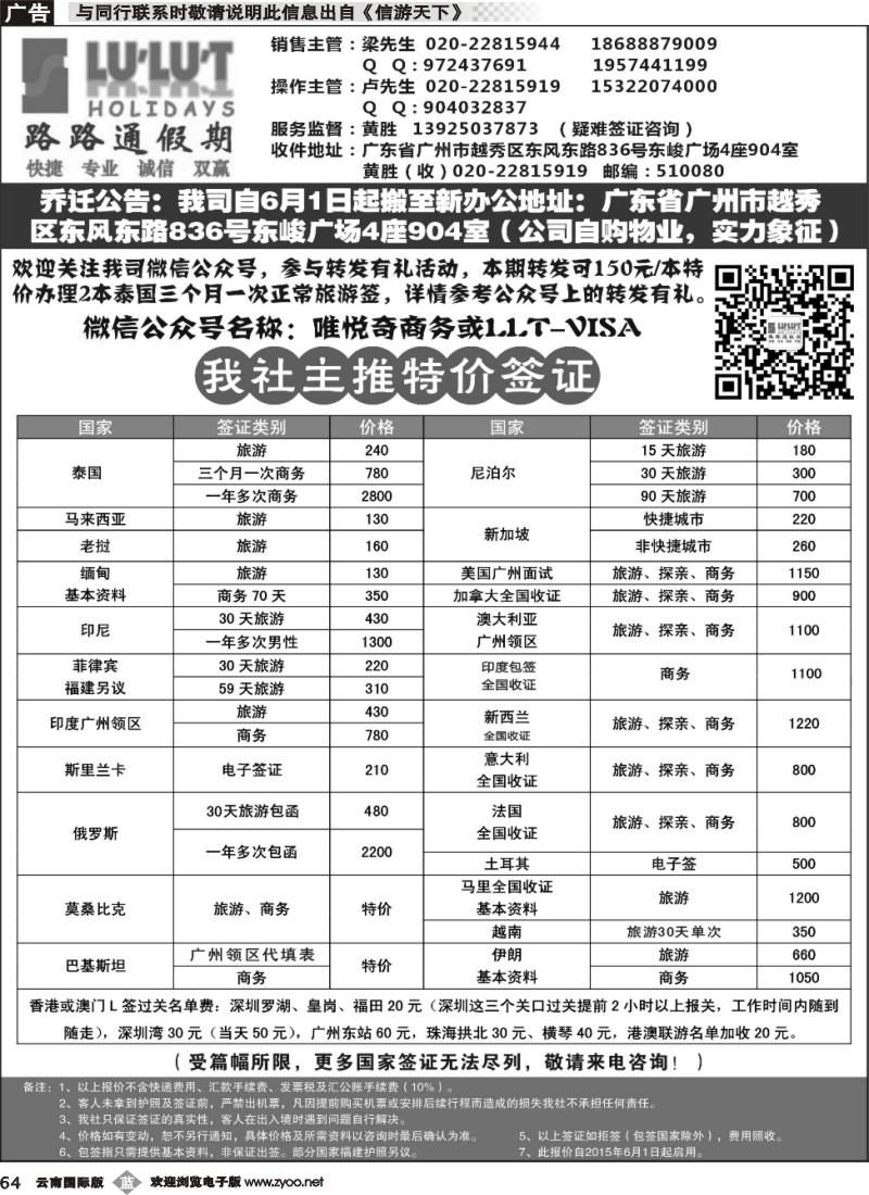 b064 路路通签证同行报价