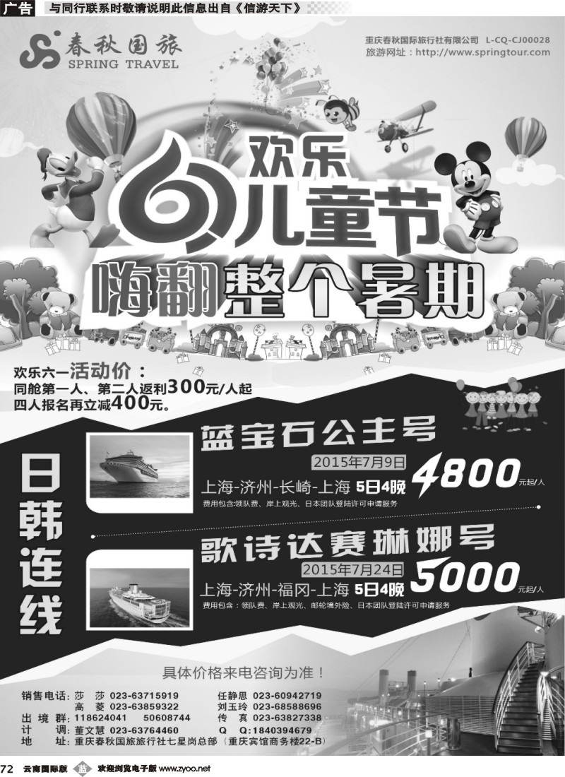 b072 春秋国旅-邮轮 