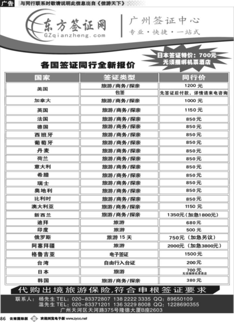 b086 东方签证网（广西国际）
