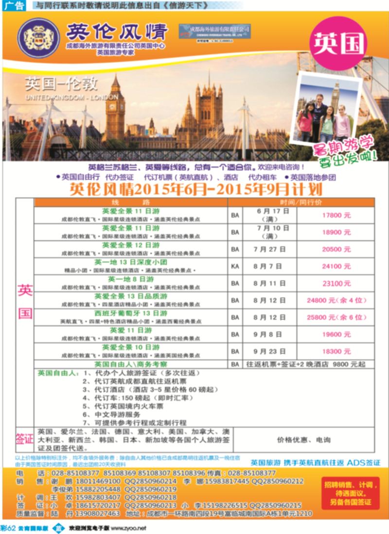 彩b062  彩色 成都   刘雪梅英伦风情-欧洲、签证云南