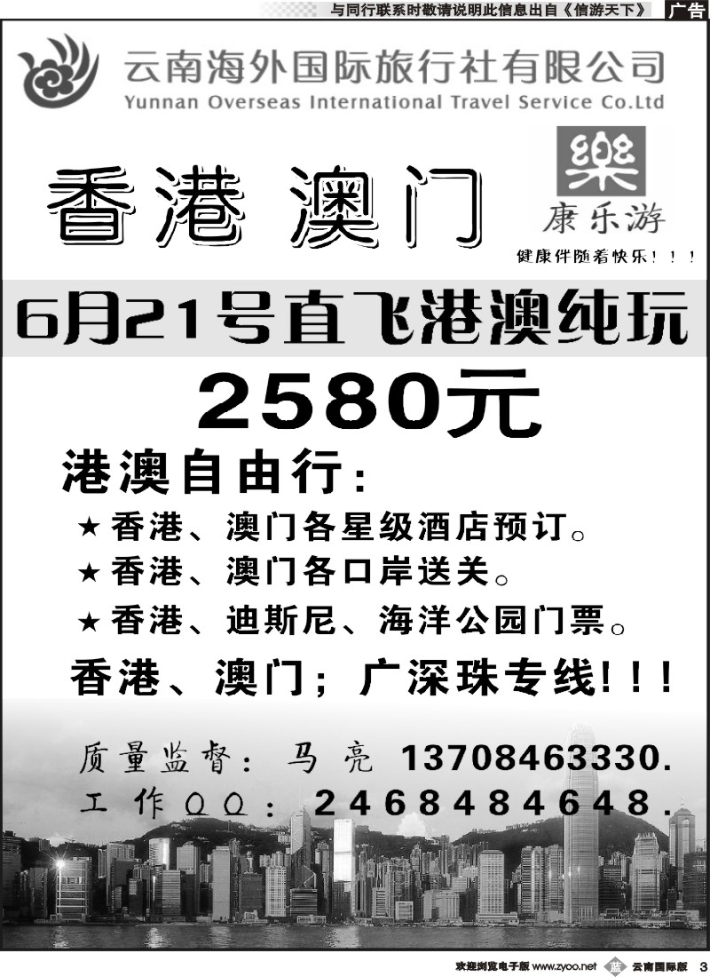 b003 云南海外（D区）康乐游-港澳广深珠专线2