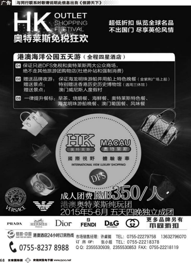 b068 易凯-中国香港创意奥特莱斯纯玩团