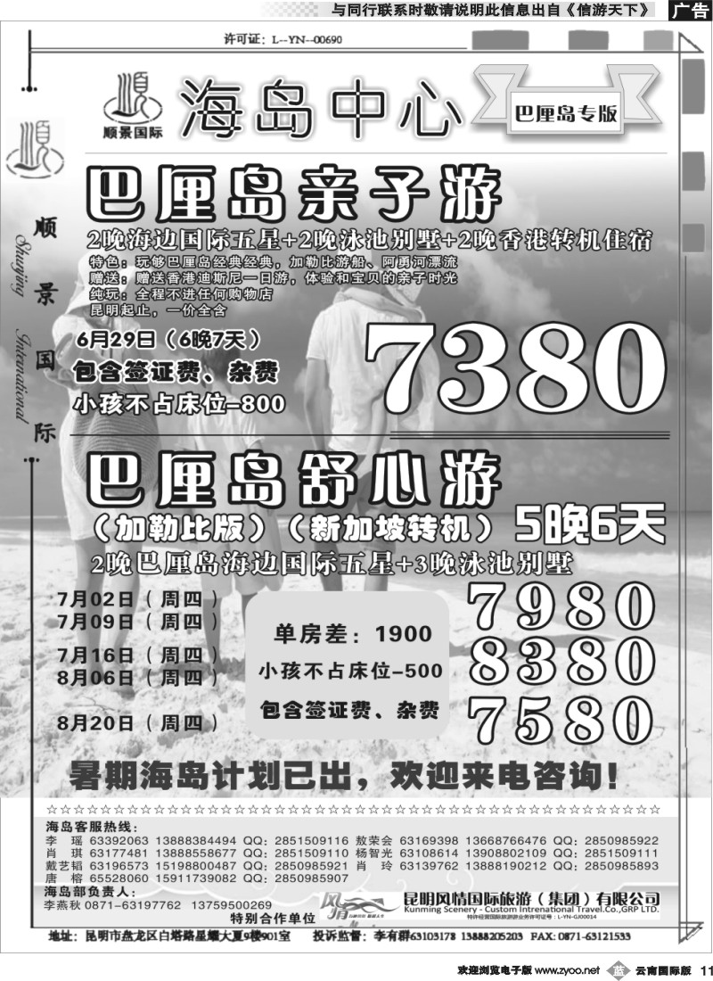 b011 顺景国际（粤港风情）-巴厘岛、沙巴、帕劳、斐济专线-巴厘岛计划 