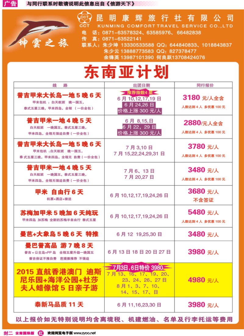彩r封二 坤云之旅--东南亚专线