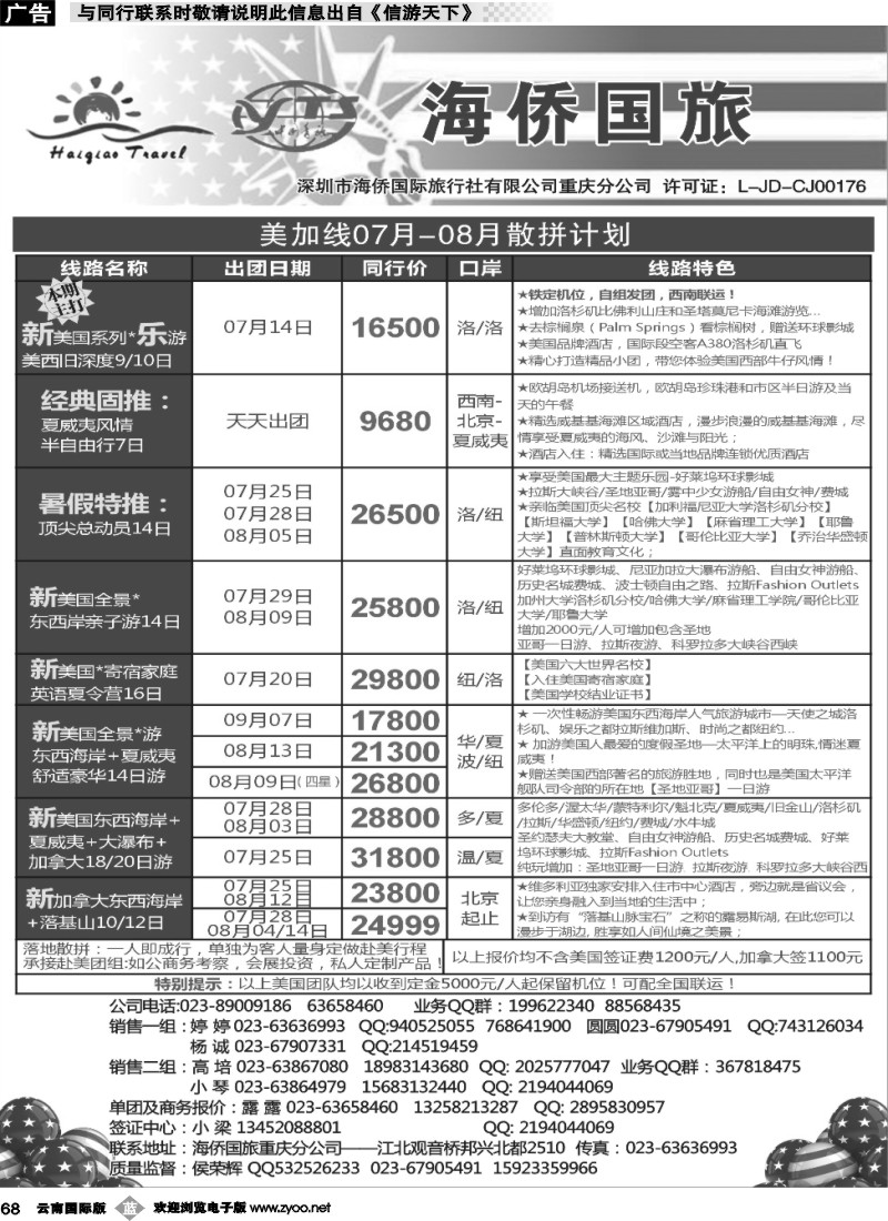 b068 海侨国旅 美加 