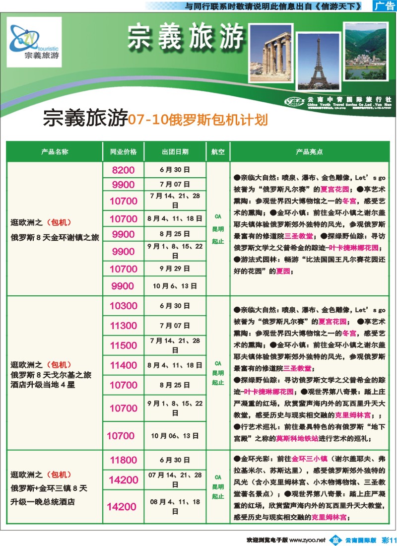 彩b011 云南中青国旅-宗義旅游-欧洲专线12彩 