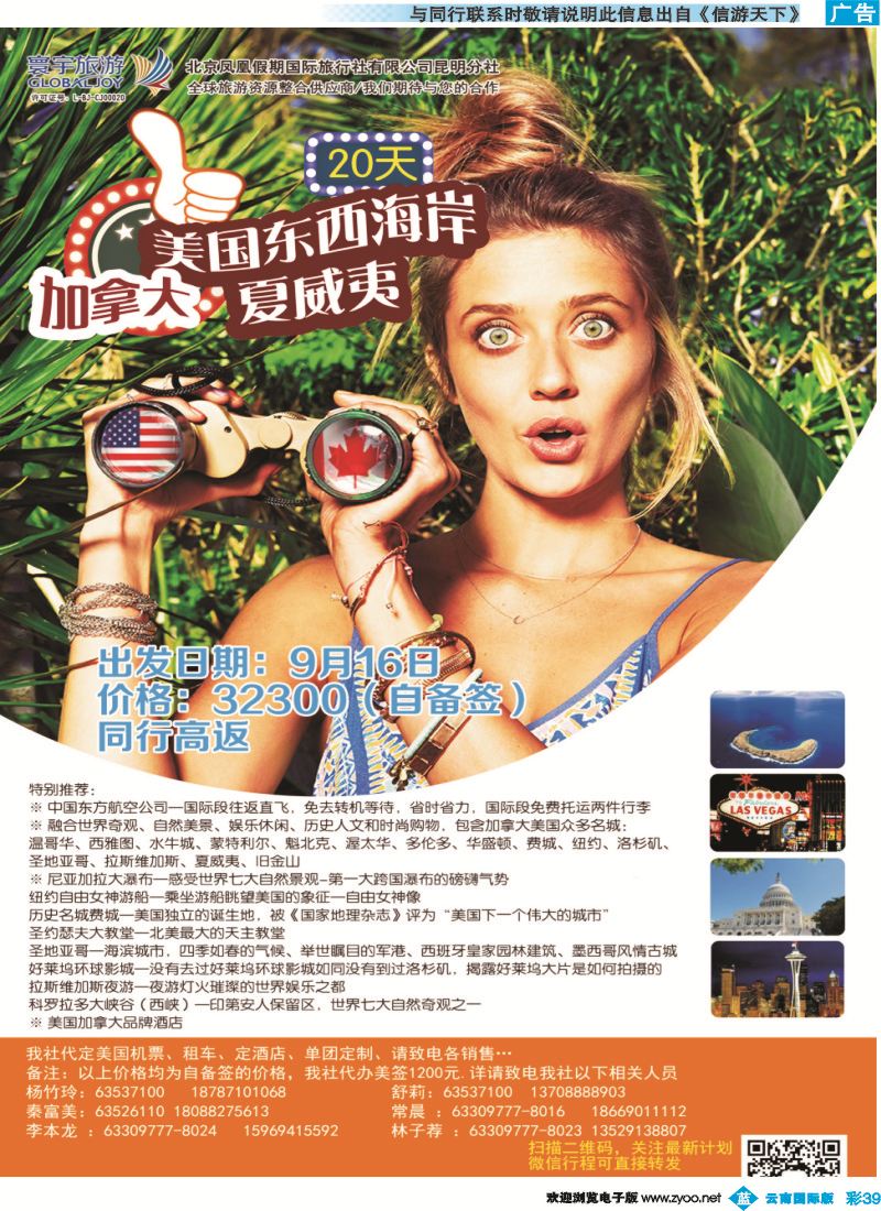 彩b039 北京凤凰假期国际旅行社（昆明分社）—寰宇旅游