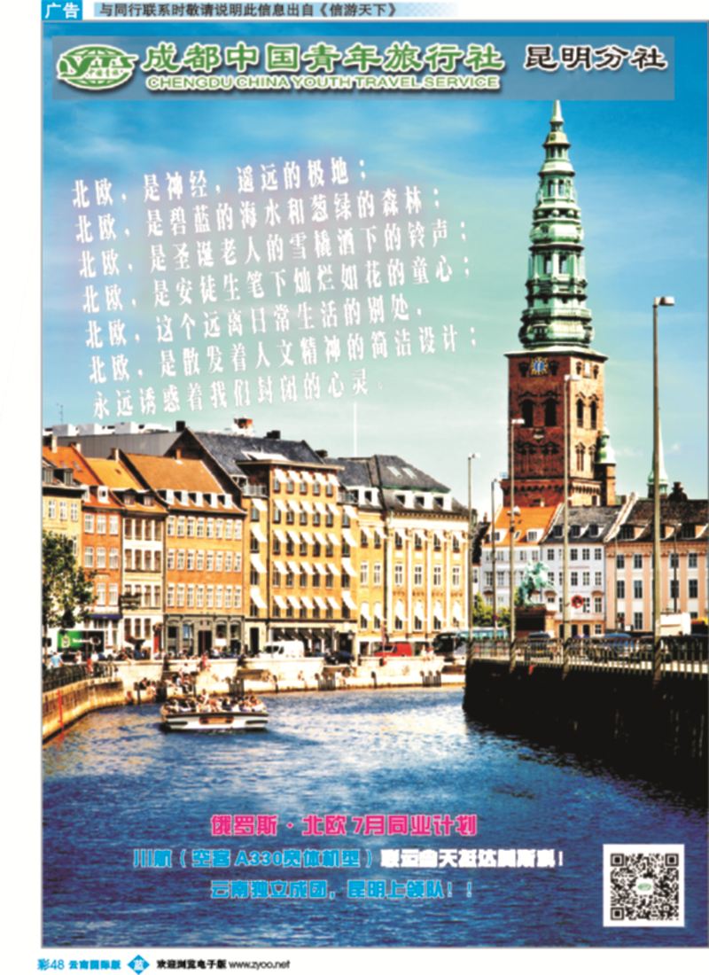 彩b048 成都青旅 俄罗斯北欧7月同业计划