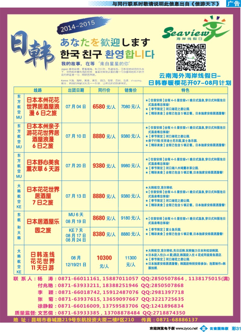 彩b031 云南海外（F区）-海岸线假日-日韩专线