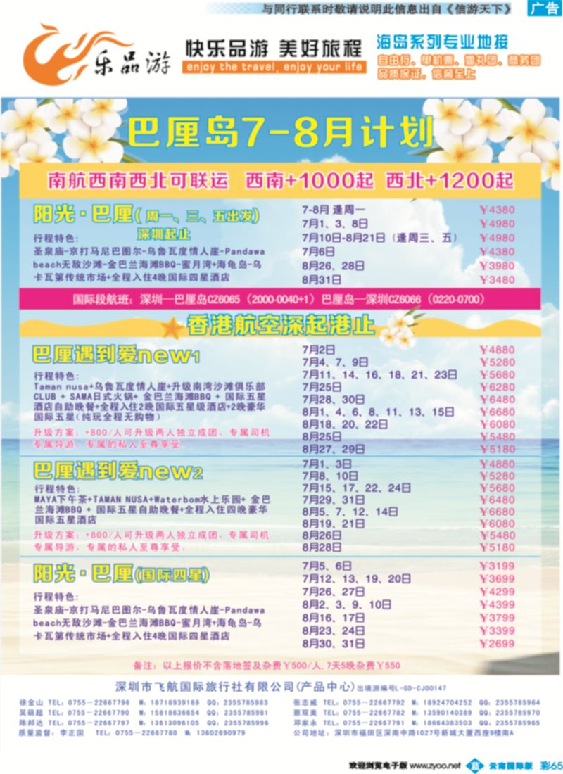 彩b065 乐品游-巴厘岛7-8月计划