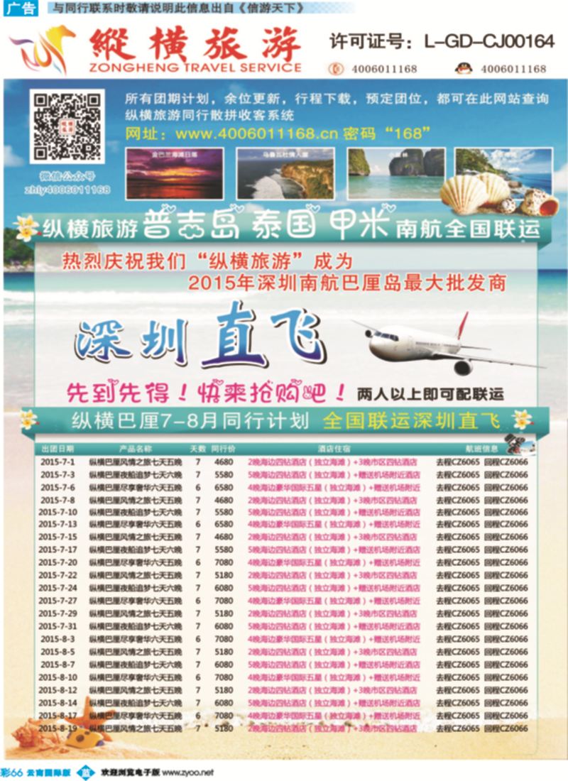 彩b066 纵横旅游巴厘岛南航联运深圳直飞