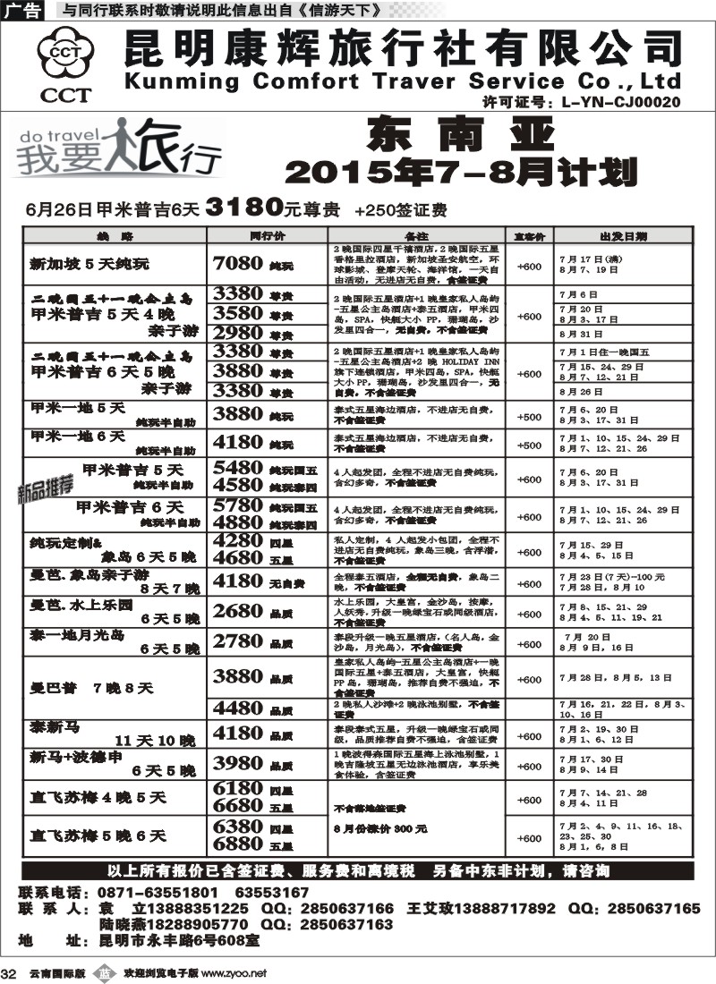 b032 昆明康辉-我要旅行-迪拜、东南亚计划1 