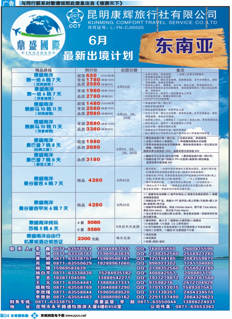 彩b024 昆明康辉-鼎盛国际-东南亚专线1--彩