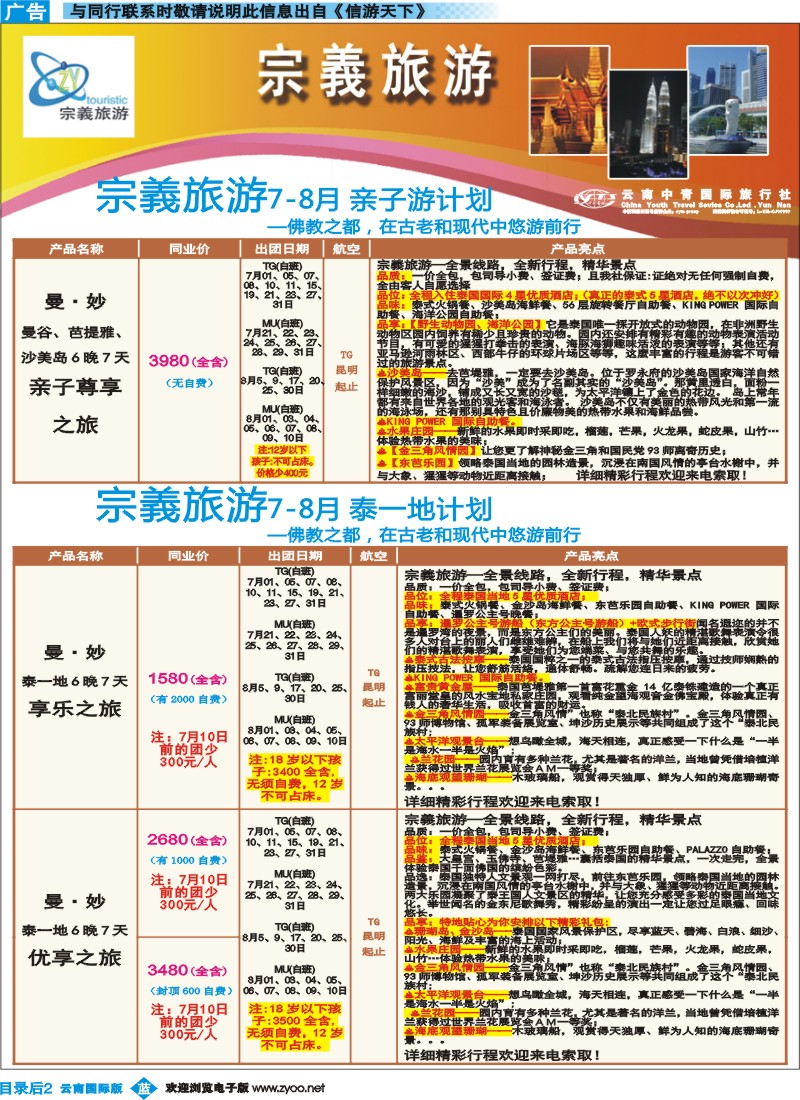 彩b目录后2 云南中青国旅-宗義旅游-东南亚专线1彩 