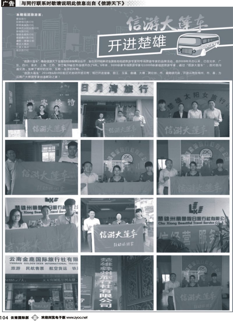 b104 信游大篷车走进楚雄