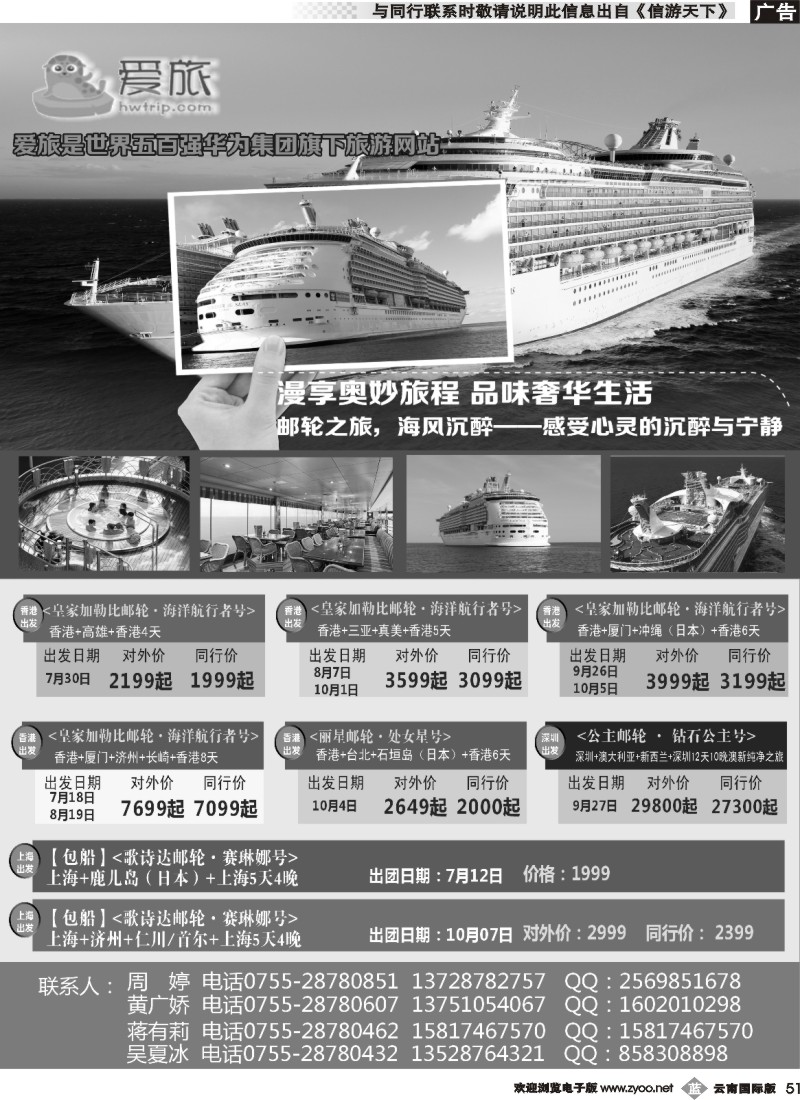 b051 华为爱旅·邮轮包船计划