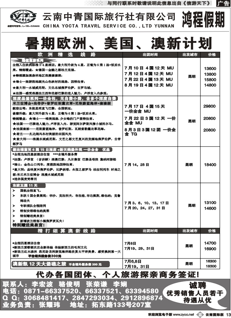 b013中青国旅207-鸿程假期-俄罗斯专线｛08914｝