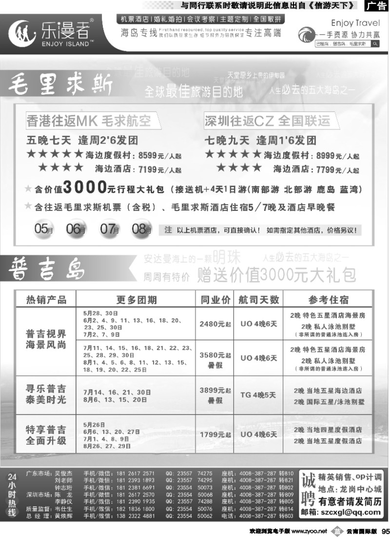 b095 乐漫者【普吉岛、毛里求斯】地接批发商