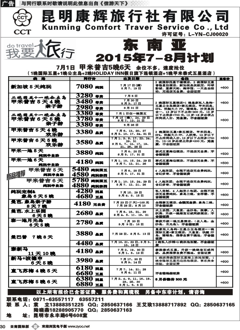 b030 昆明康辉-我要旅行-迪拜、东南亚计划1 