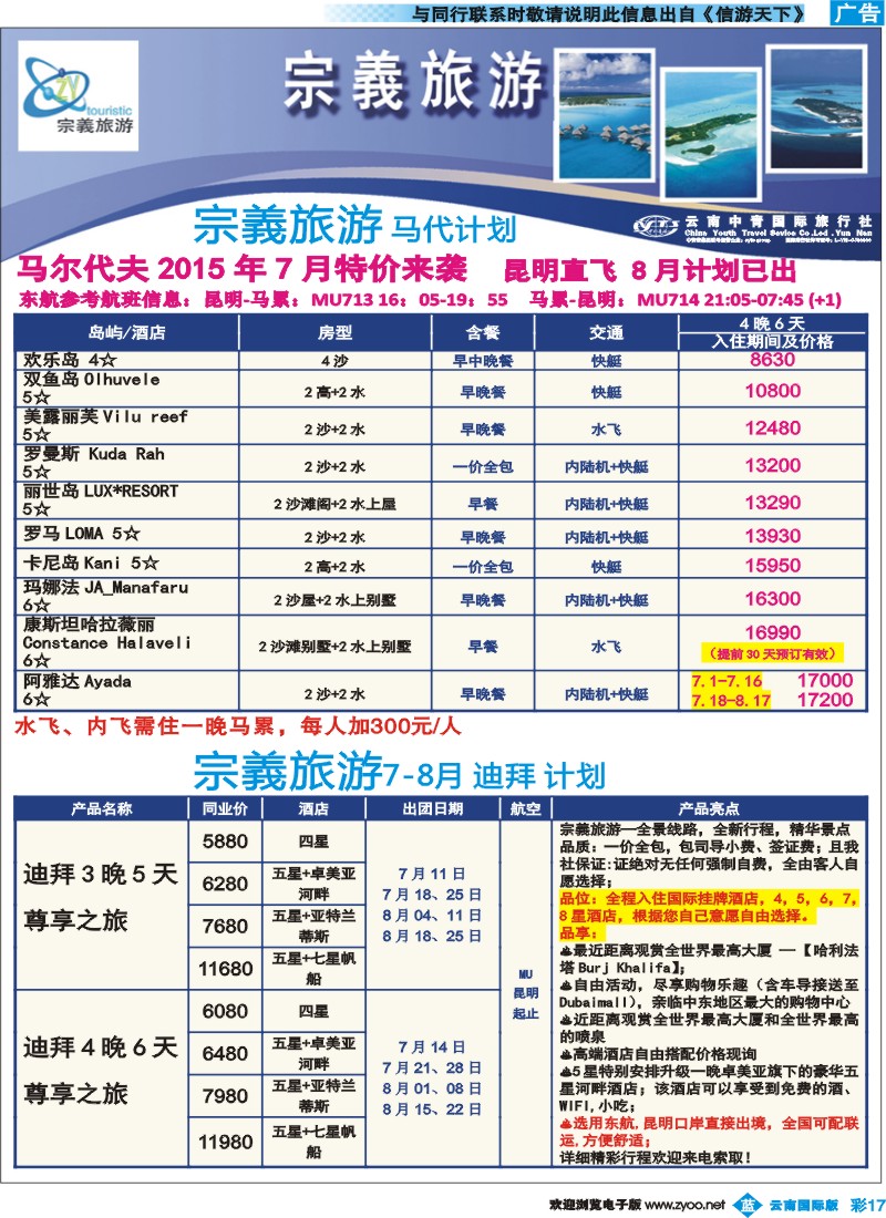 彩b017 云南中青国旅-宗義旅游-马代、迪拜计划18彩 
