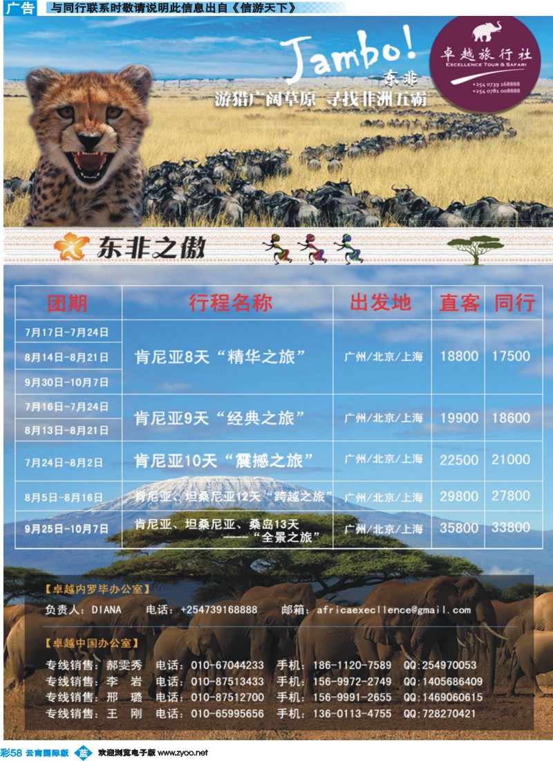 彩b058 东非之傲·肯尼亚、坦桑尼亚