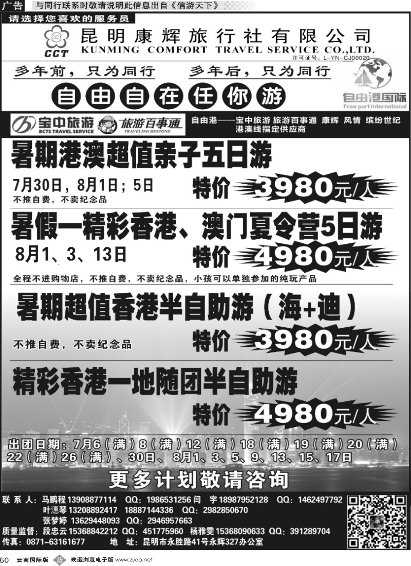 b050 自由港-港澳操作中心3