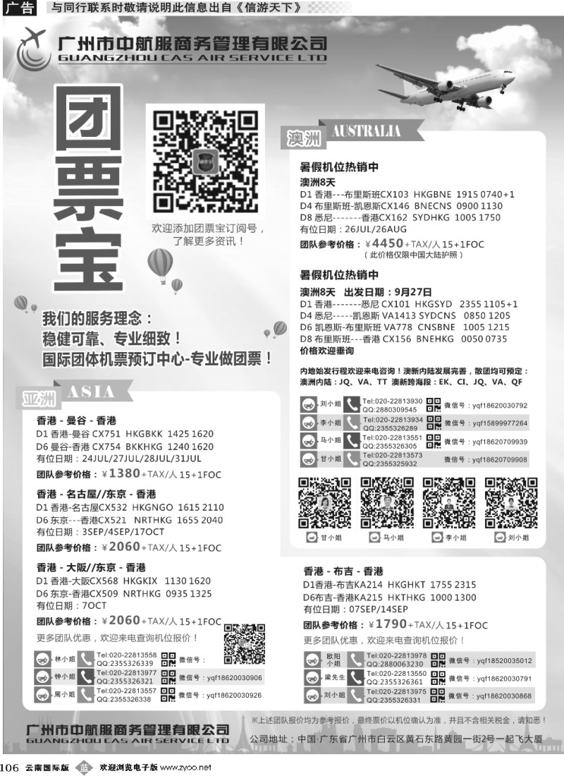 b106 广州中航服团体机票-澳洲、亚洲（北京国、上海国、广西国）
