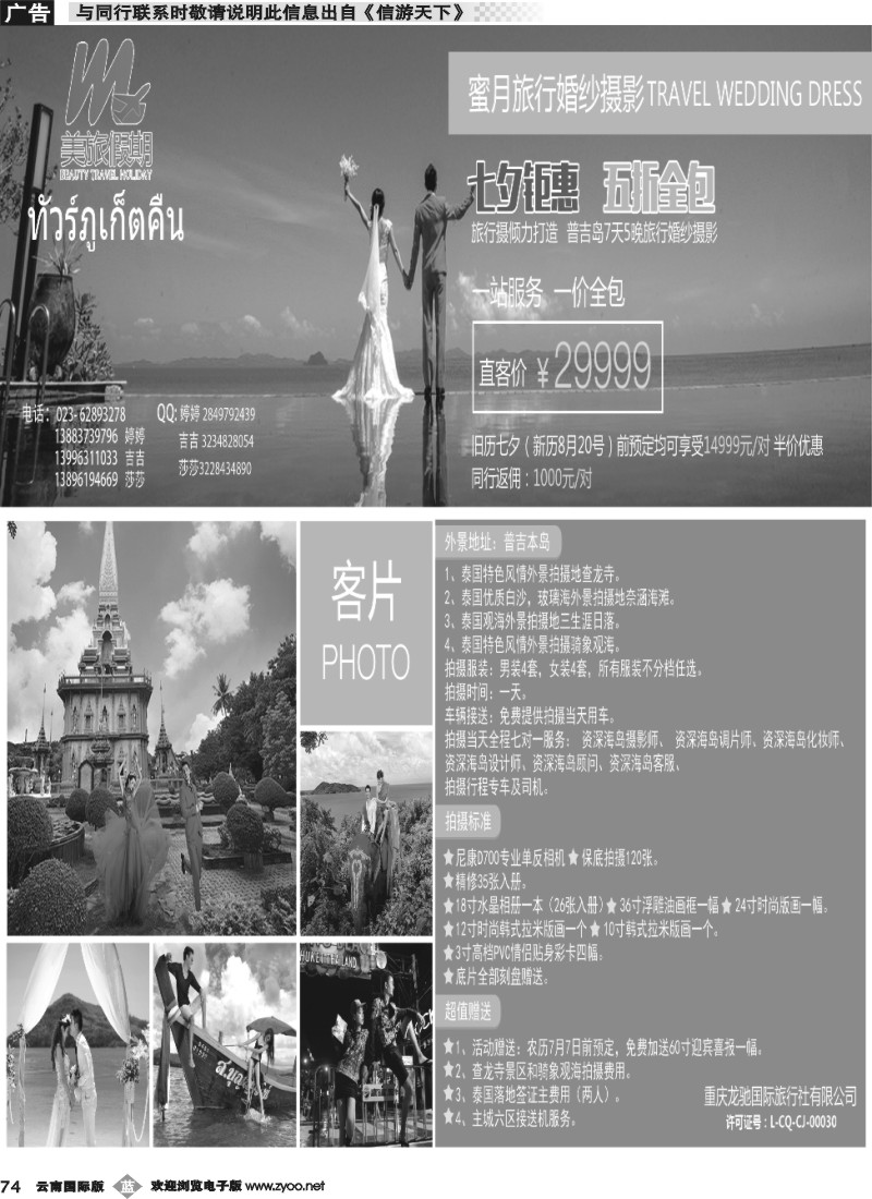 b074 美旅假期-普吉摄影