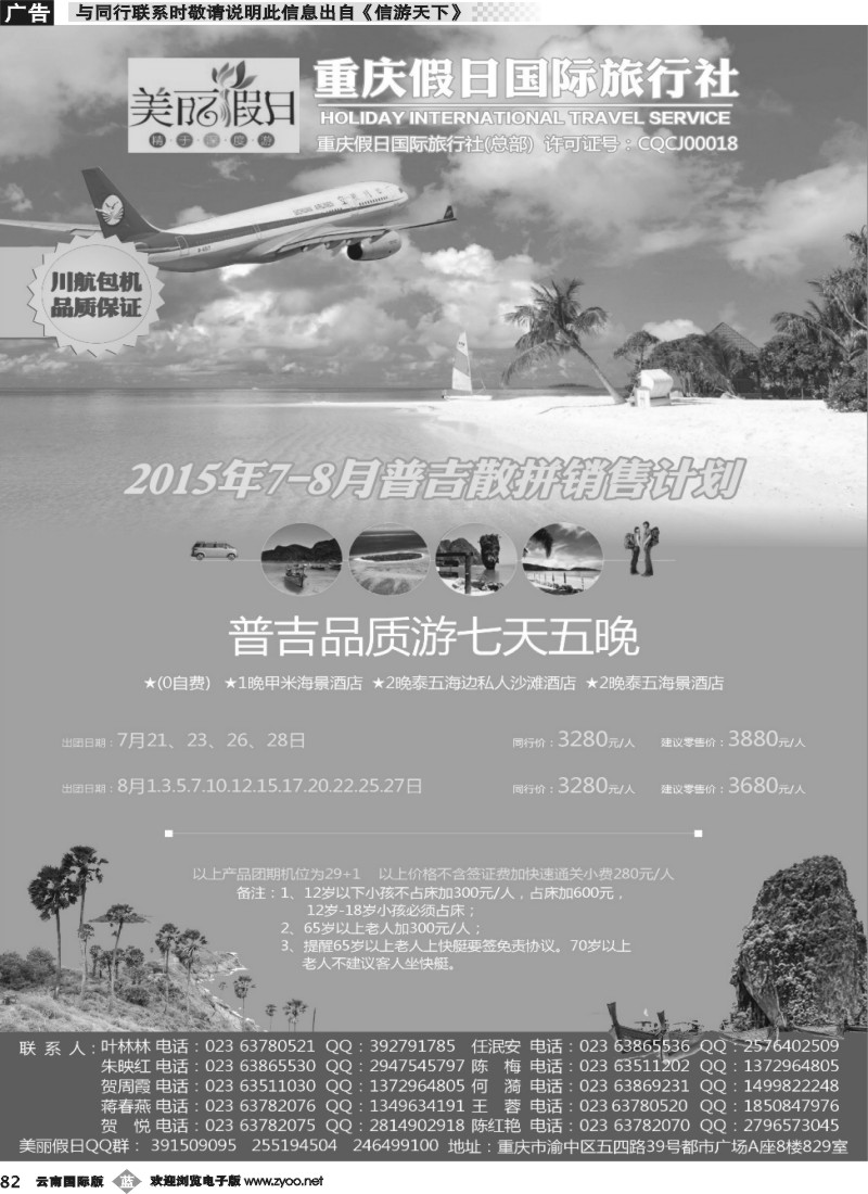 b082 美丽假期-普吉 