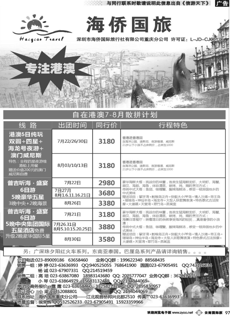 b097 海侨国旅 港澳 普吉