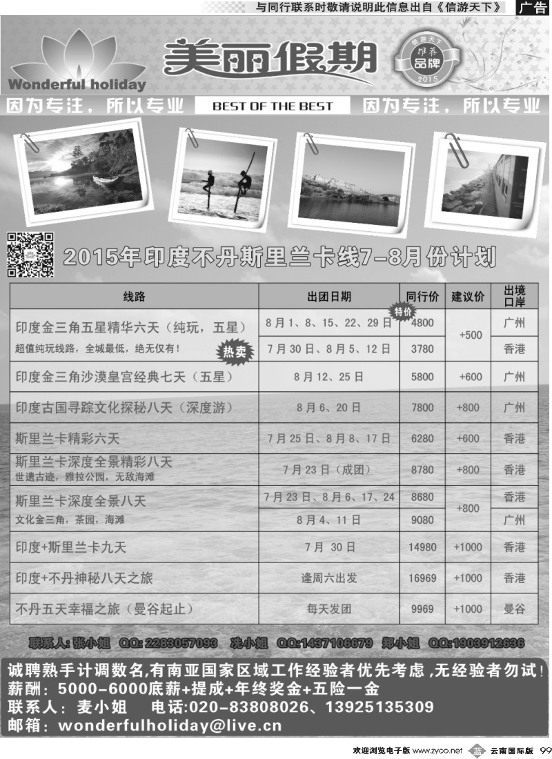 b099   美丽假期7-8月全新南亚计划