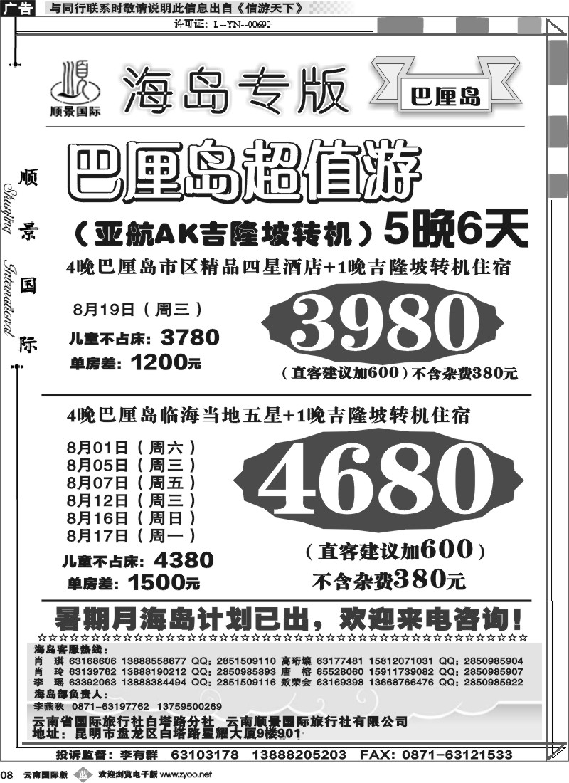 b008 顺景国际（粤港风情）-巴厘岛、沙巴、帕劳、斐济专线-巴厘岛计划 