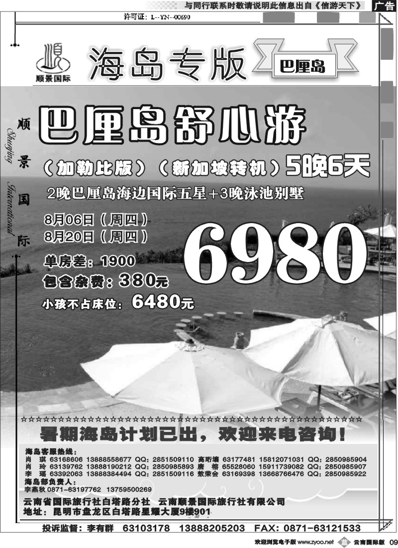 b009 顺景国际（粤港风情）-巴厘岛、沙巴、帕劳、斐济专线-巴厘岛计划 
